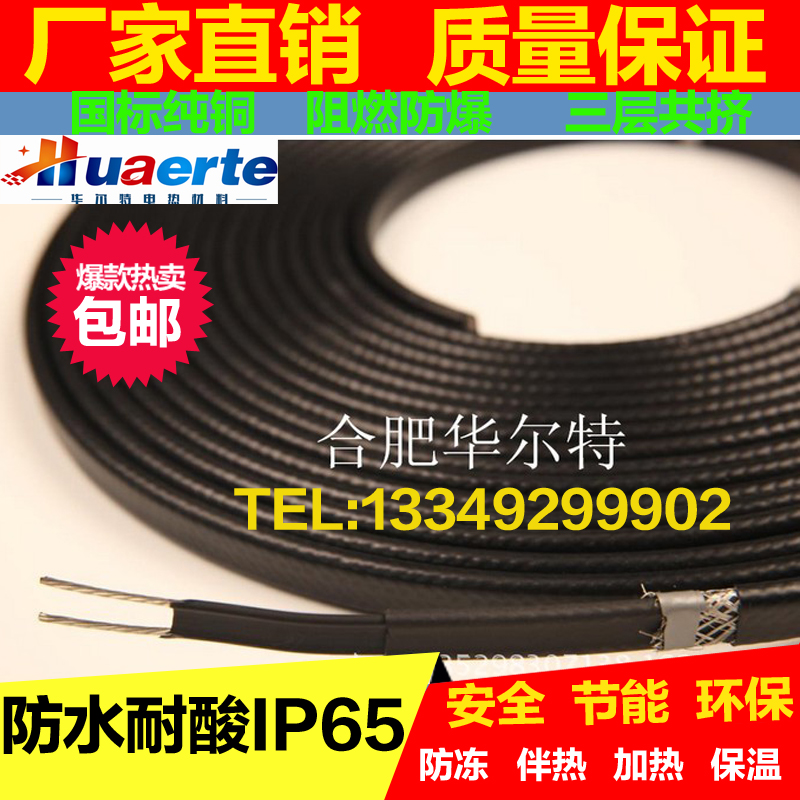 安徽自控溫電伴熱帶廠、自限溫電伴熱帶廠家直銷、自控溫電伴熱帶廠家批發(fā)價(jià)