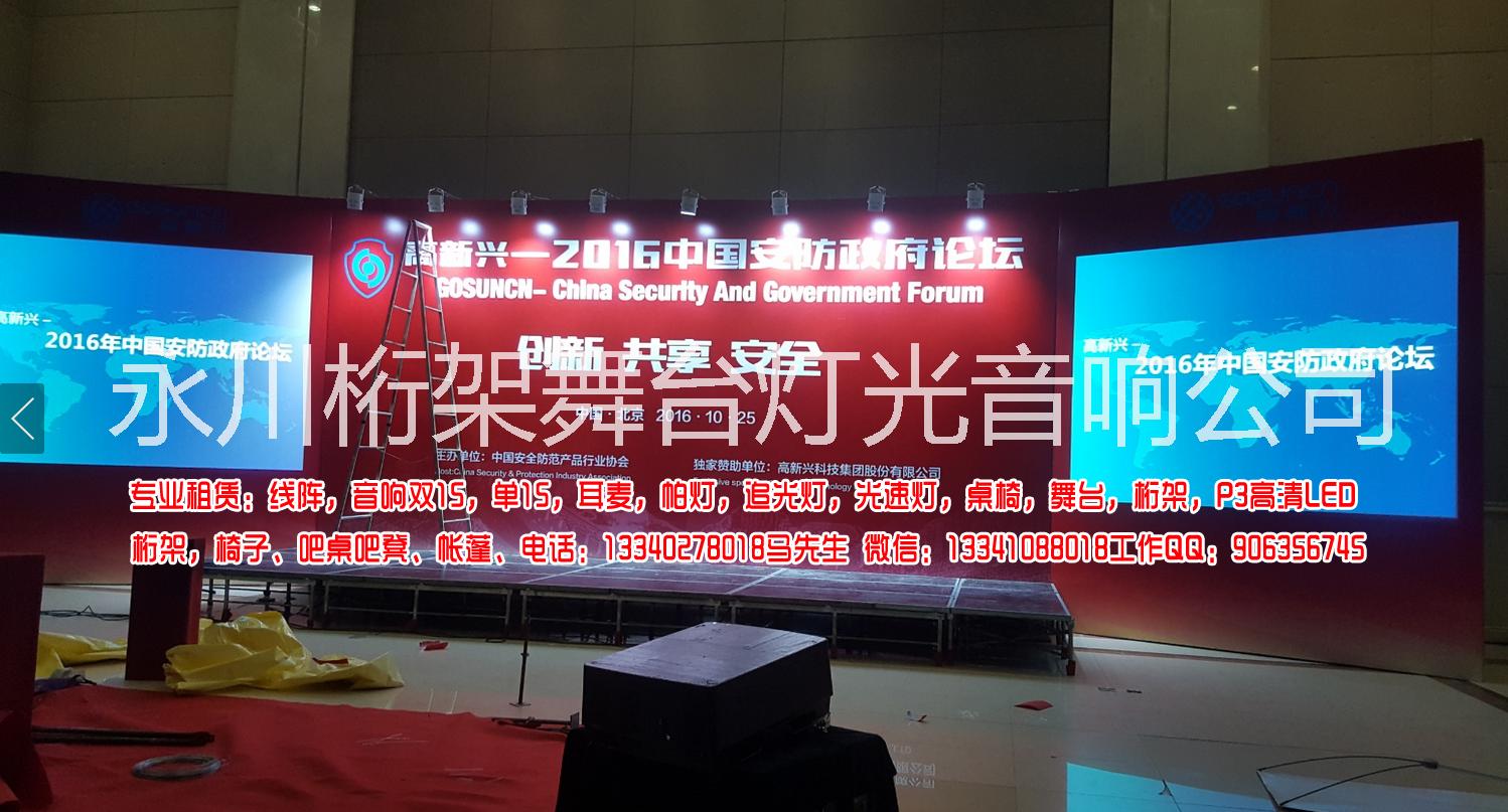 重慶永川北京會議背景板布置搭建租