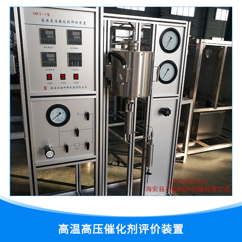高溫高壓催化劑評(píng)價(jià)裝置 鋁合金型材搭建 多級(jí)關(guān)聯(lián)保護(hù)系統(tǒng) 廠家直銷