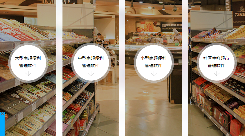 菏澤綜合超市管理軟件