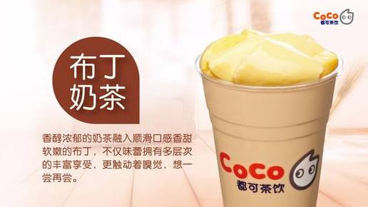 浙江coco都可茶飲奶茶