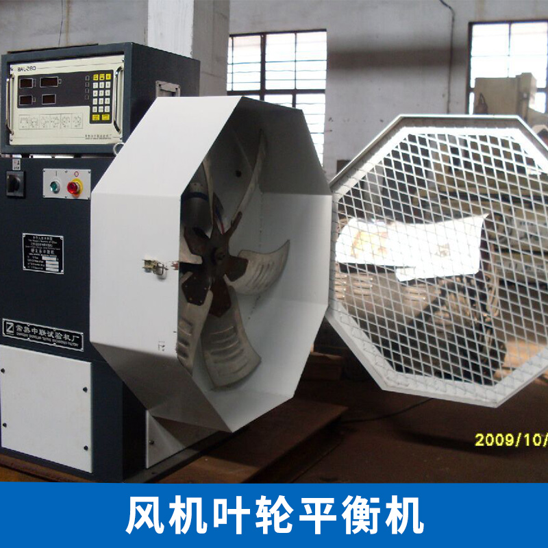 中聯(lián) 單面臥式軸流風葉平衡機  立式平衡機廠家 風機葉輪平衡機測試儀