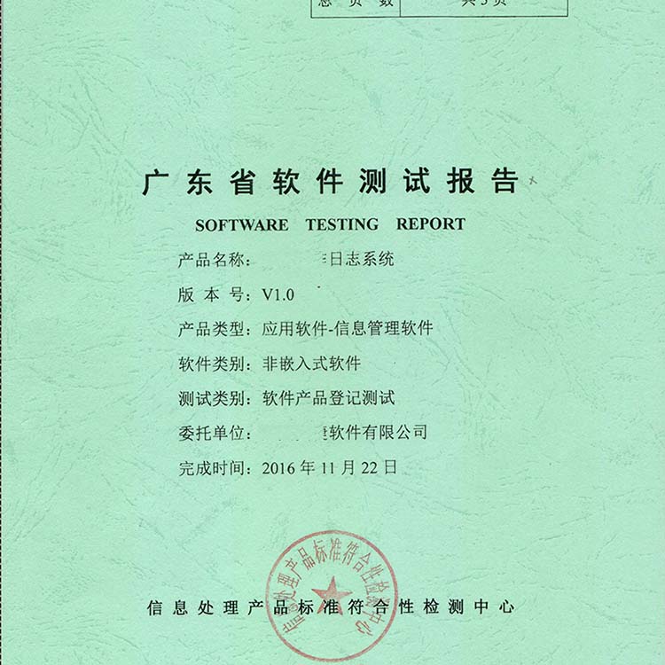 廣東地區(qū)哪里軟件測(cè)試報(bào)告價(jià)格合理