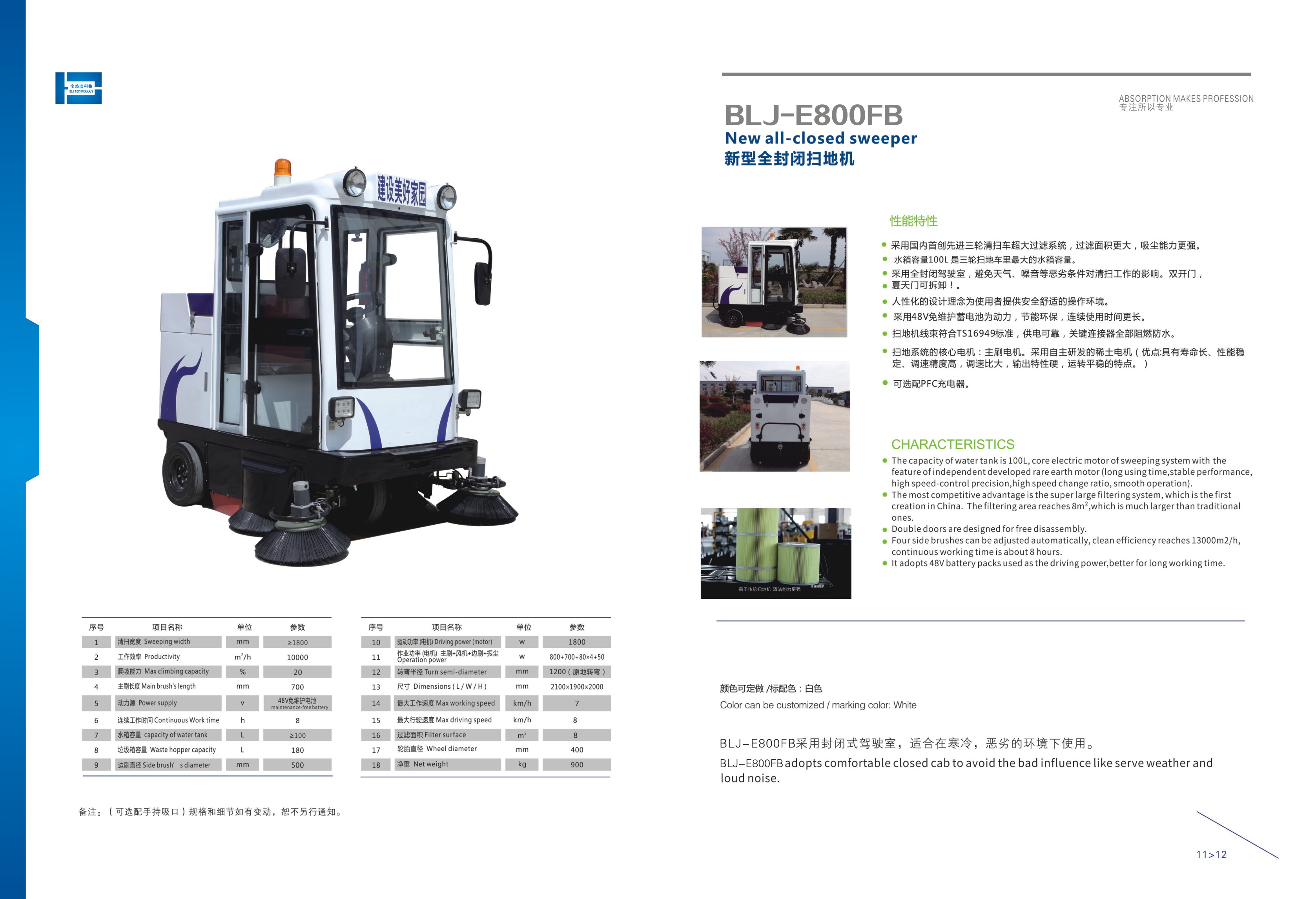 湖州掃地機哪家強  當(dāng)然選擇寶路潔