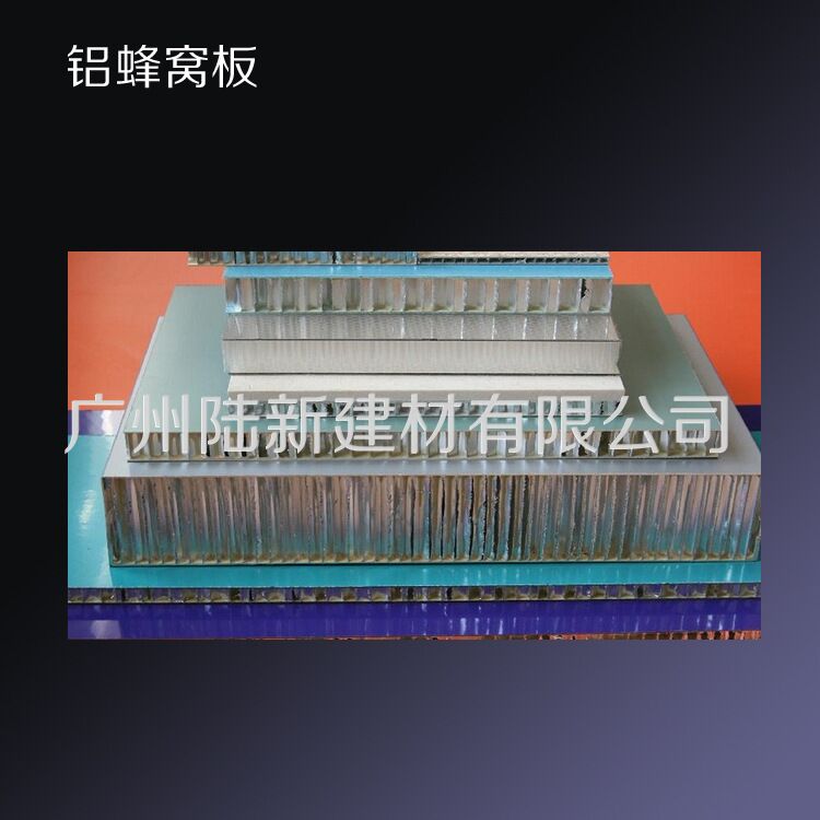 廠家直銷廣州鋁蜂窩板大理石面鋁蜂窩板 鋁天花集成吊頂材料批發(fā)
