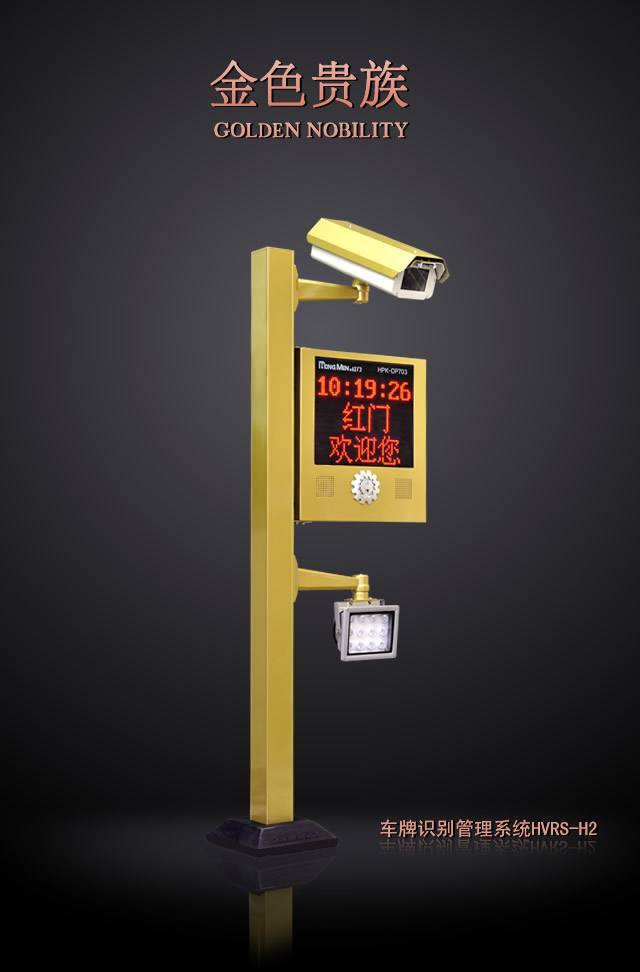 呼市車(chē)牌識(shí)別系統(tǒng)到北斗門(mén)業(yè)