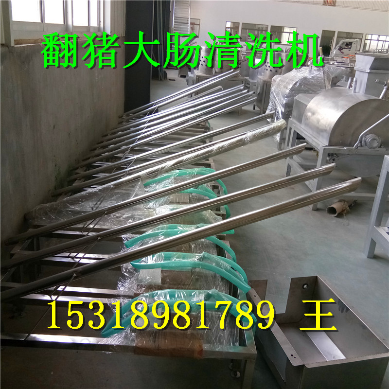 翻豬大腸清洗機(jī)