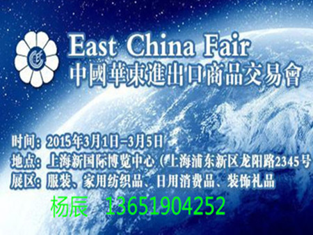 2018中國華東進(jìn)出口商品交易會(huì)（華交會(huì)）