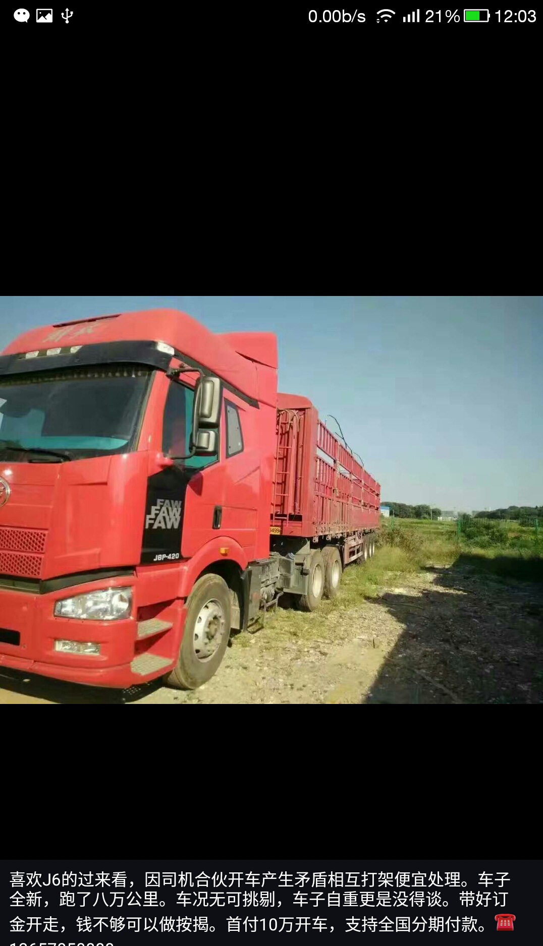 解放J6半掛車 車子全新，跑8萬公里，江西解放J6半掛車廠