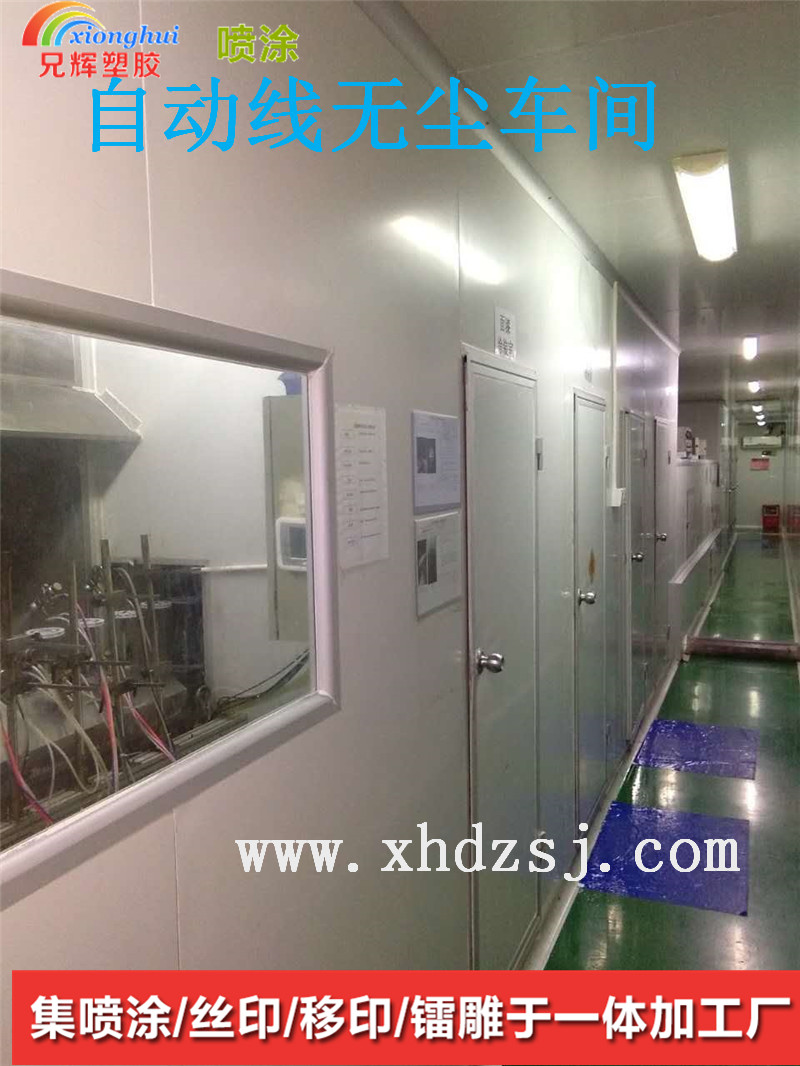 筆記本耳機(jī)外殼噴油加工 東莞筆記本耳機(jī)外殼噴油加工廠