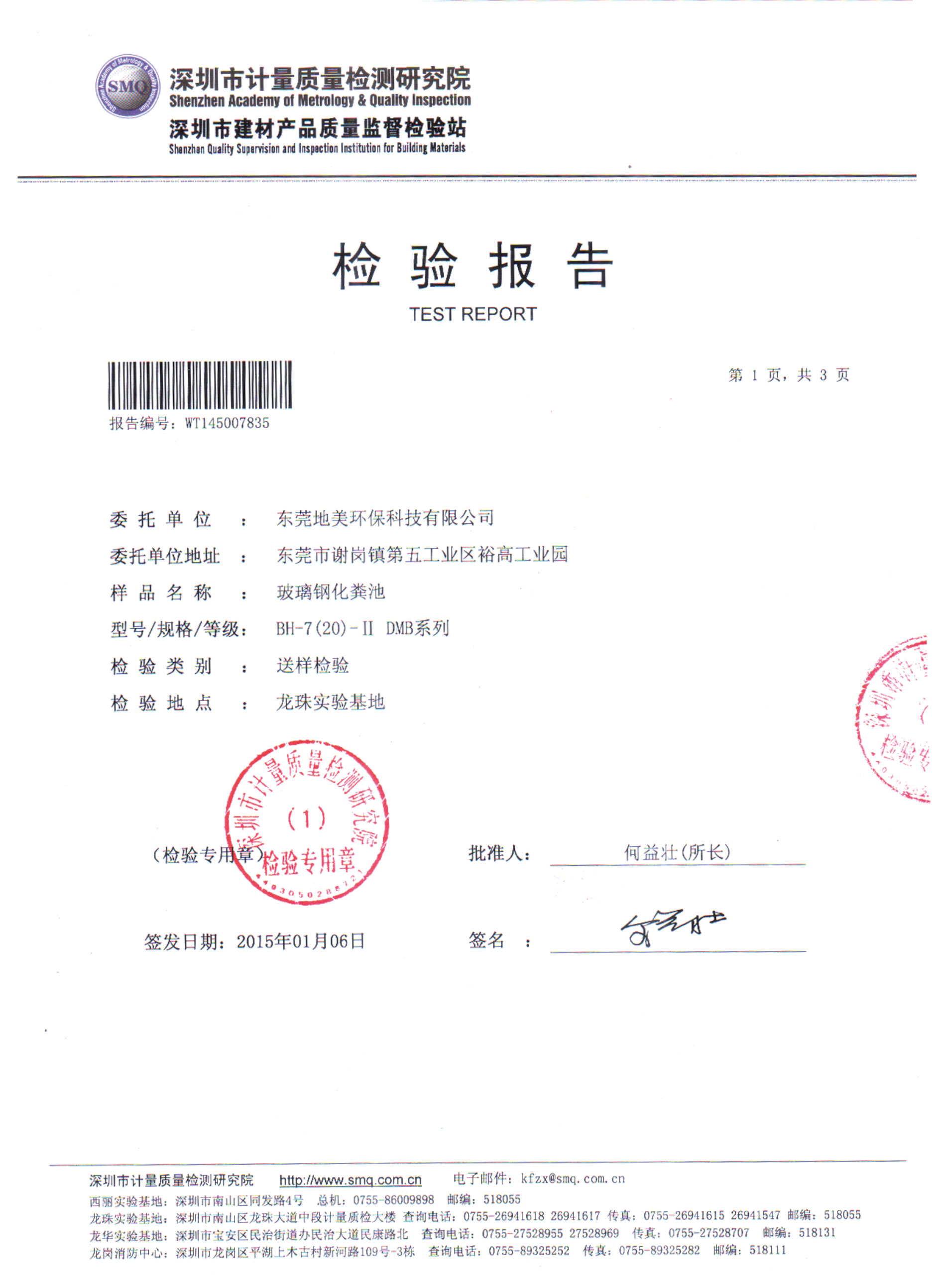 廣東玻璃鋼化糞池 農(nóng)村家用化糞池 玻璃鋼整體式生物化糞池