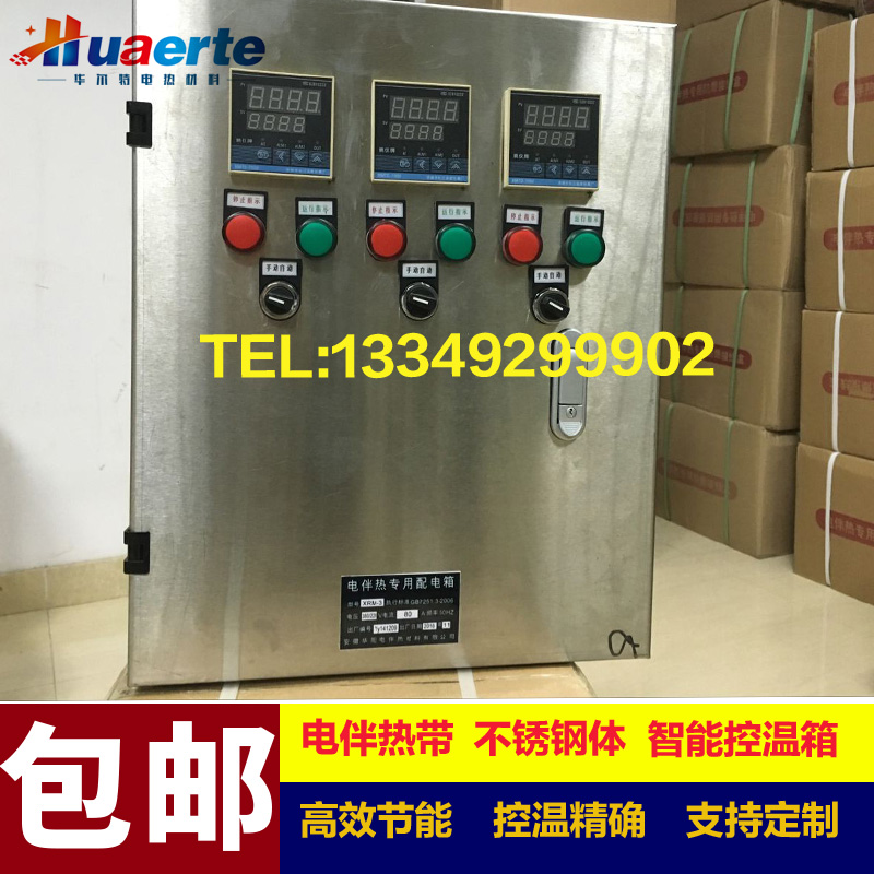 華爾特伴熱電纜智能溫控箱 伴熱電纜智能溫控箱廠家定制
