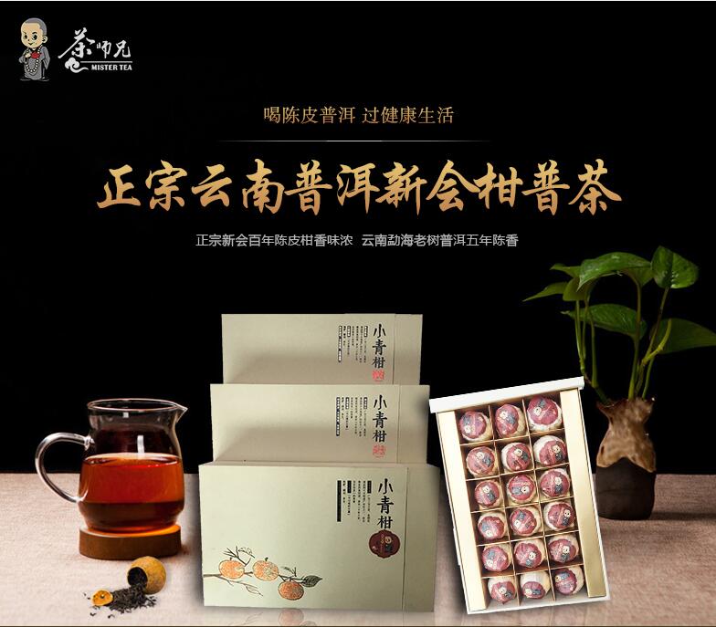 中秋節(jié)商務(wù)禮品定制|茶師兄新會柑普茶廠家|中秋節(jié)商務(wù)禮品招經(jīng)銷商 中秋節(jié)商務(wù)禮品定制供應(yīng)商