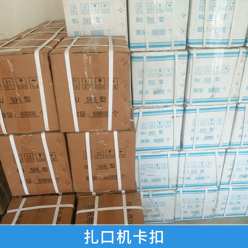 扎口機(jī)卡扣 鋁合鎂卡扣 食用菌袋香腸打扣機(jī) 封口卡釘 歡迎來電咨詢