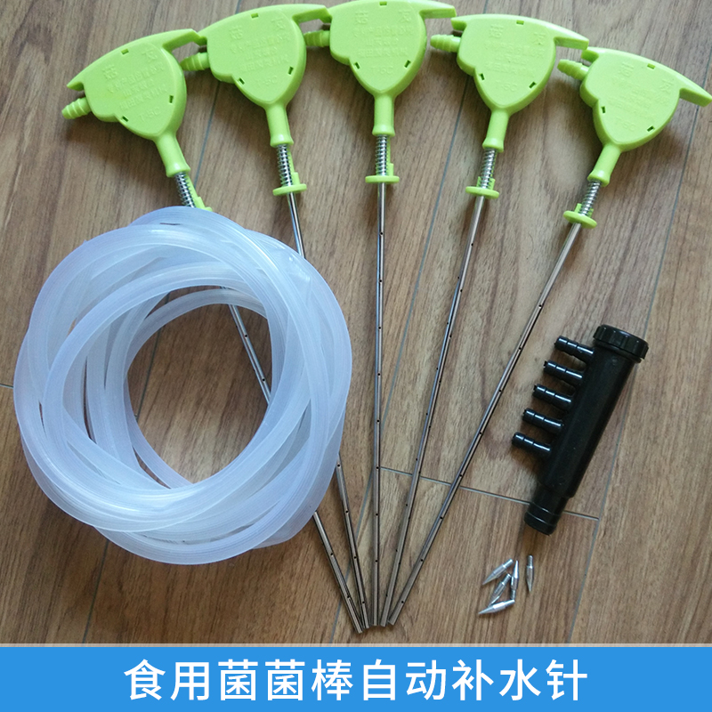 食用菌菌棒自動(dòng)補(bǔ)水針 菌棒自動(dòng)補(bǔ)水器 香菇注水針 食用菌菌袋補(bǔ)水 歡迎來(lái)電咨詢