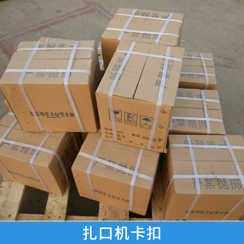 扎口機(jī)卡扣 鋁合鎂卡扣 食用菌袋香腸打扣機(jī) 封口卡釘 歡迎來電咨詢