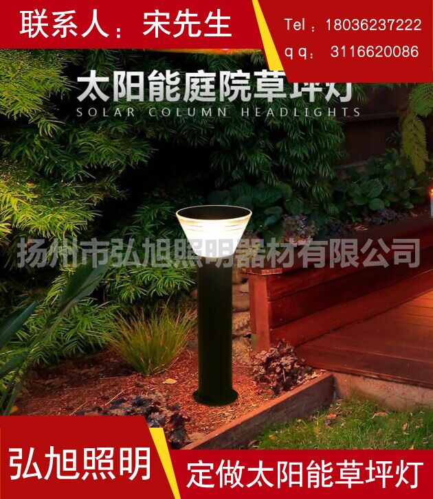 揚州弘旭照明銷售太陽能草坪燈戶外防水家用太陽能燈