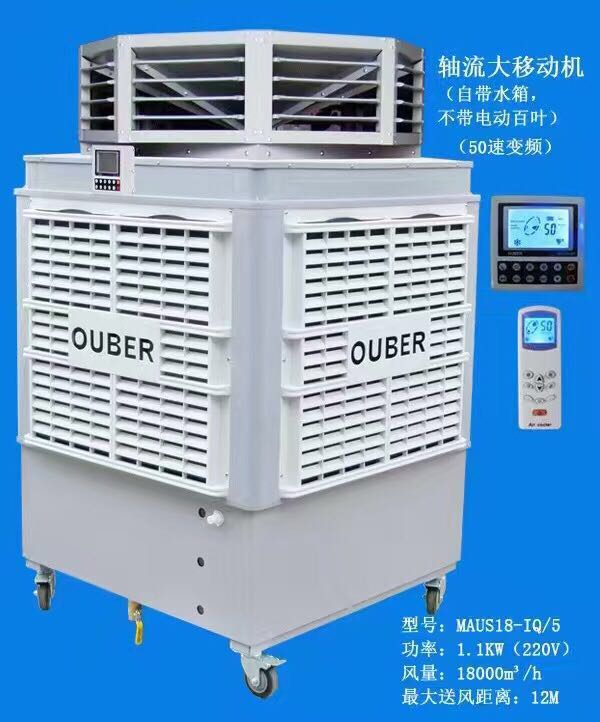 奧柏軸流冷風(fēng)機(jī)|張掖冷氣機(jī)|張掖冷風(fēng)機(jī)|水冷空調(diào)|環(huán)?？照{(diào)|冷風(fēng)機(jī)