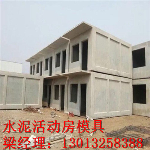 水泥活動(dòng)房模具_(dá)大樣圖定制晶通