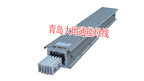 青島大地通能母線-H-耐火型母線-*品牌-優(yōu)質(zhì)母線