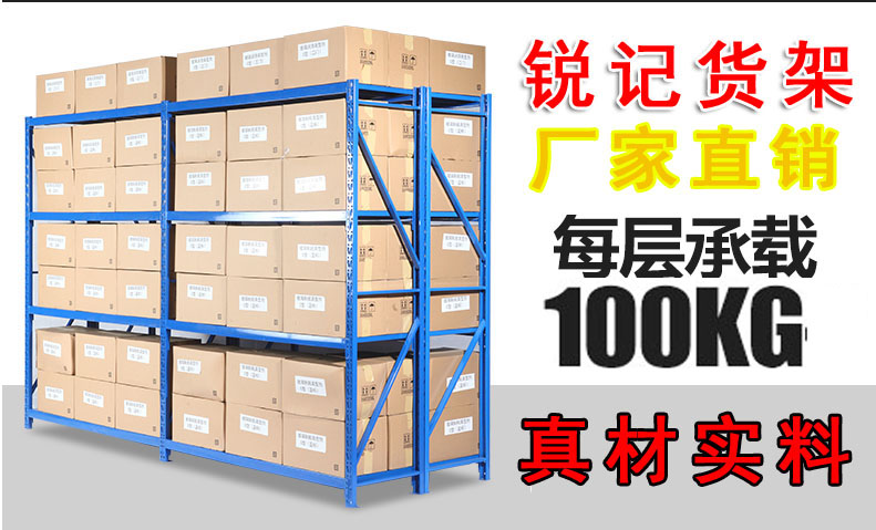倉(cāng)儲(chǔ)貨架_銳記貨架廠家批發(fā)中型重