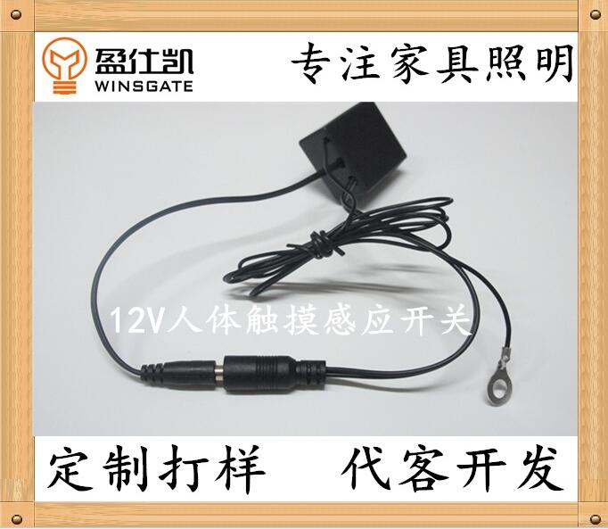 LED分段觸摸開關(guān)12V分檔開關(guān)感應(yīng)開關(guān)鋼餅觸摸開關(guān)