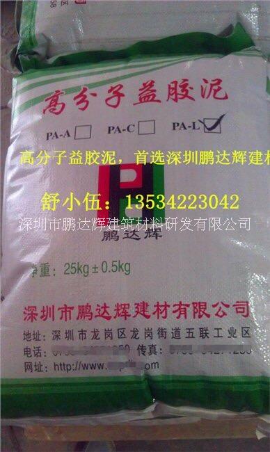 防水益膠泥- 瓷磚益膠泥-高分子聚合物復(fù)合防水材料