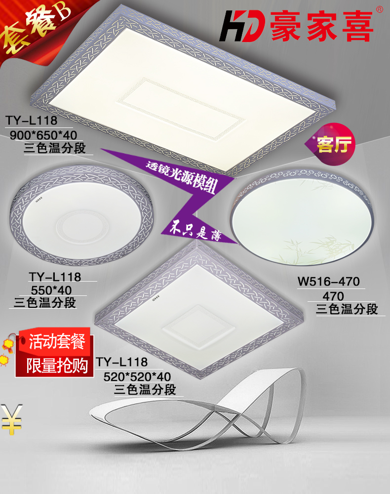 豪家喜新款燈飾  套餐B   豪燈照明燈飾加盟招商免費(fèi)掛樣