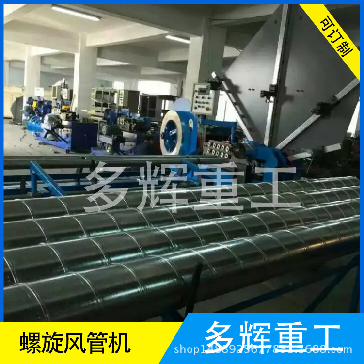 螺旋風管生產(chǎn)線 全自動風管設備 圓風管生產(chǎn)線 螺旋風管機 圓管機
