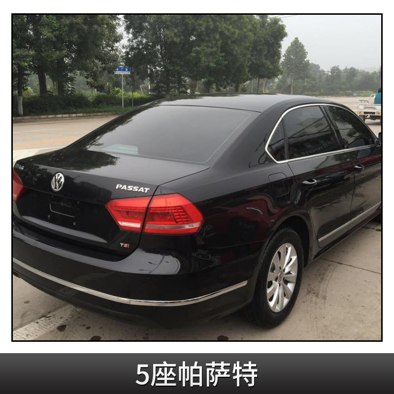 5座帕薩特 長短途包車 汽車租賃 旅游租車公司 商務(wù)包車公司 歡迎來電垂詢