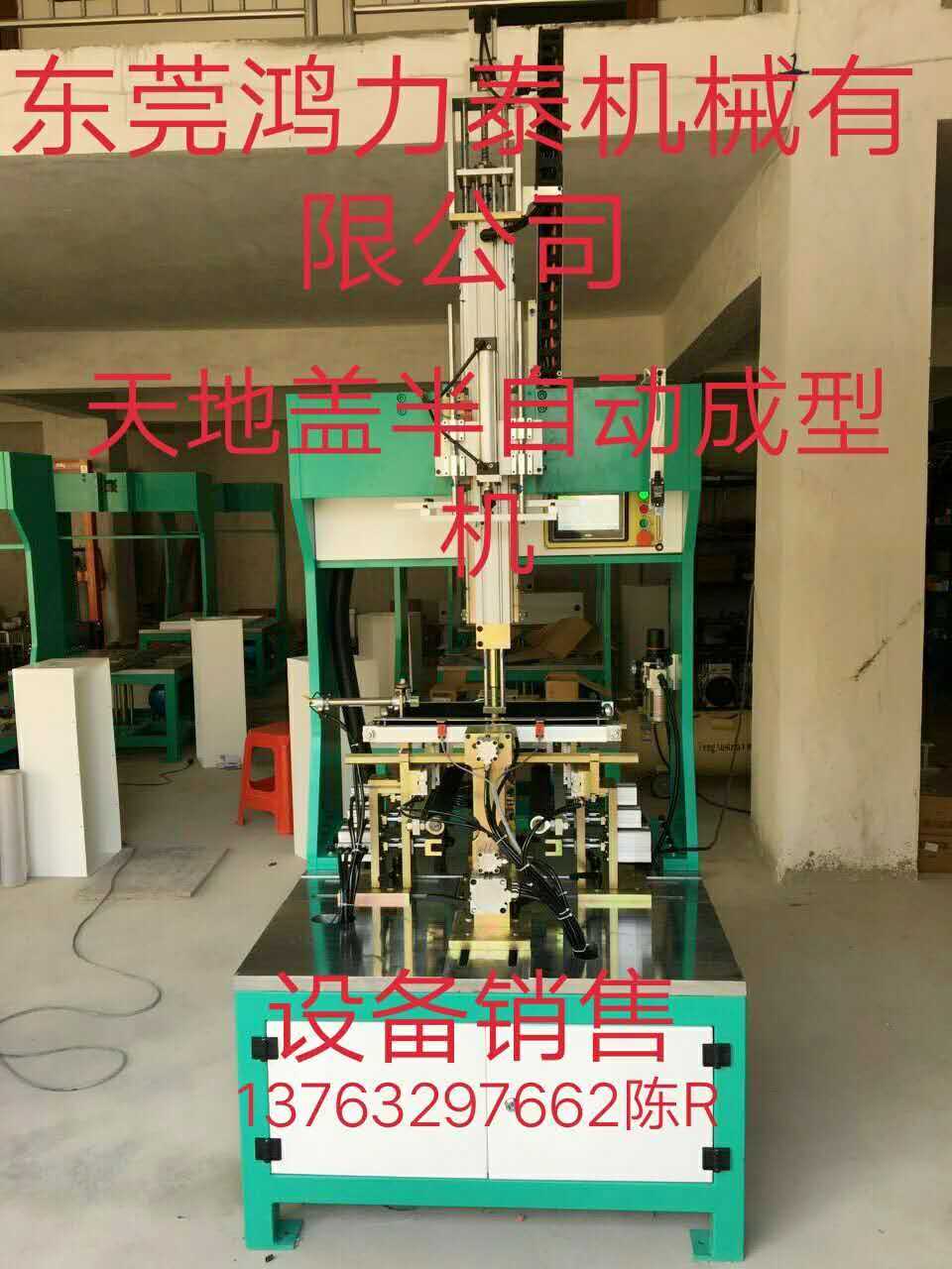 東莞天地蓋成型機(jī) 天地蓋成型機(jī)東莞天地蓋成型機(jī) 天地蓋成型機(jī)東