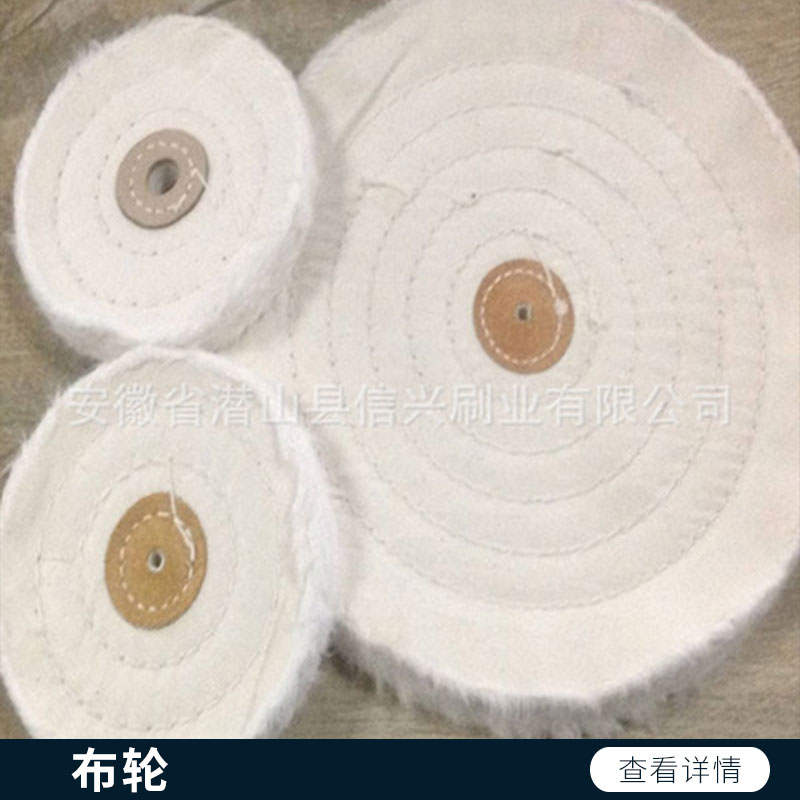 布輪生產(chǎn) 白布輪 鏡面拋光輪 首飾布輪 絨布輪 歡迎來電咨詢
