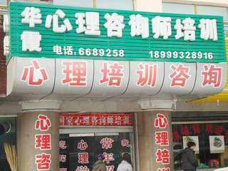 新疆心理咨詢師培訓(xùn)面向全疆招生