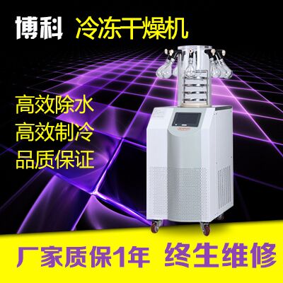 實驗室真空冷凍干燥機價格
