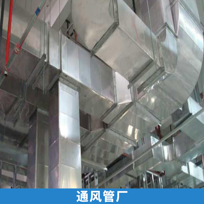 貴州通風(fēng)管道加工廠家  遵義通風(fēng)管定制廠家 包安裝