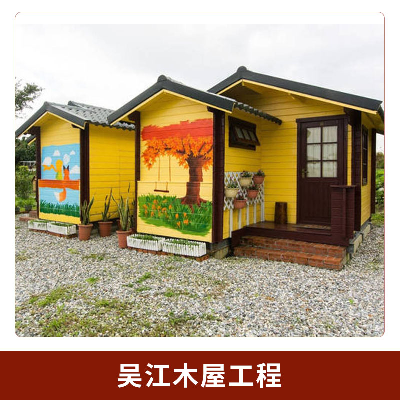 吳江木屋工程腐木景觀工程木屋建筑木結(jié)構(gòu)度假木屋小別墅