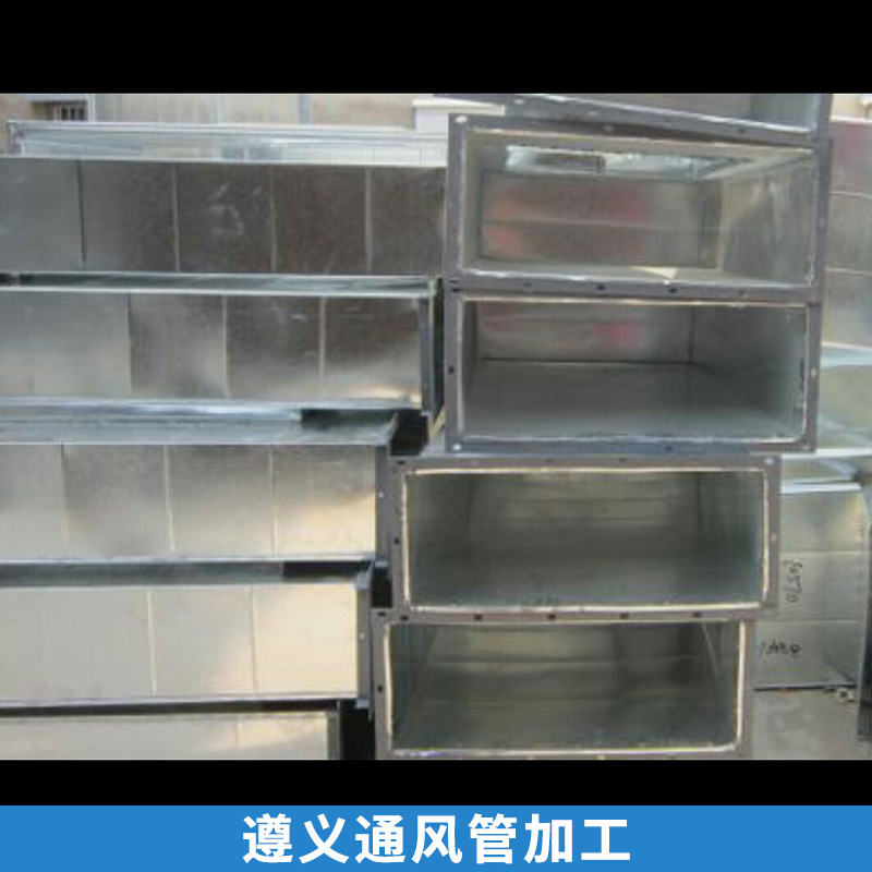 遵義通風(fēng)管加工 排煙道 不銹鋼 工業(yè)送排風(fēng)通風(fēng)管、環(huán)保系統(tǒng)吸排風(fēng)管 廠家*