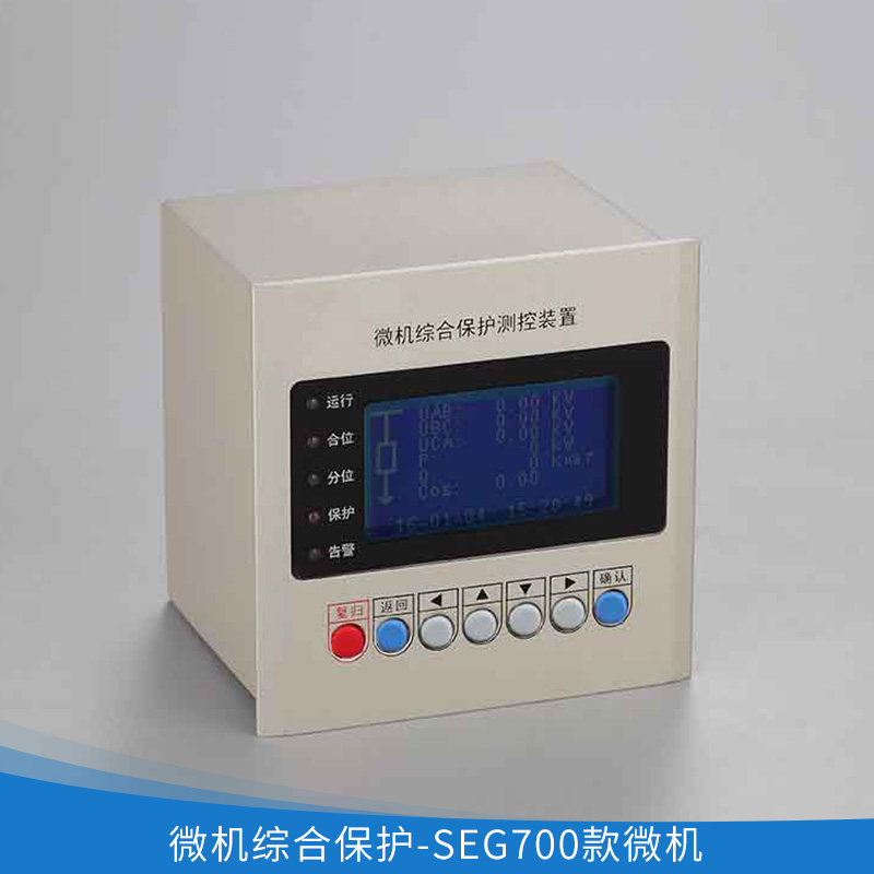 廠家直銷(xiāo) 微機(jī)綜合保護(hù)-SEG700款微機(jī) 品質(zhì)保證
