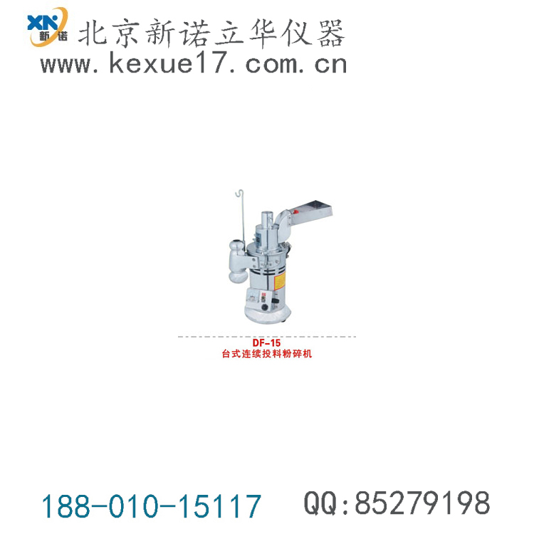 連續(xù)投料粉碎機 DF-15落地式連續(xù)投料粉碎機 連續(xù)投料粉碎機