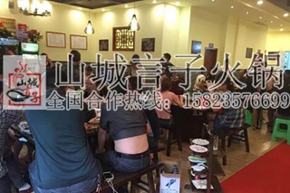 2017重慶火鍋品牌加盟 重慶山城言子火鍋