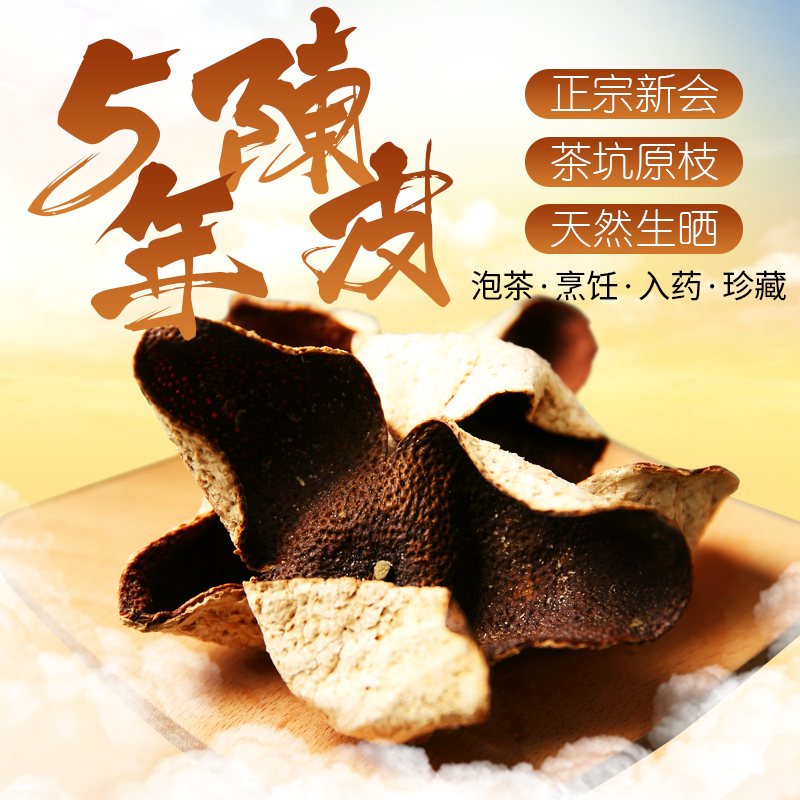 新會(huì)梅江陳皮 *新會(huì)茶坑陳皮5年 梅江大紅老陳皮天然生曬陳皮干老柑陳皮茶
