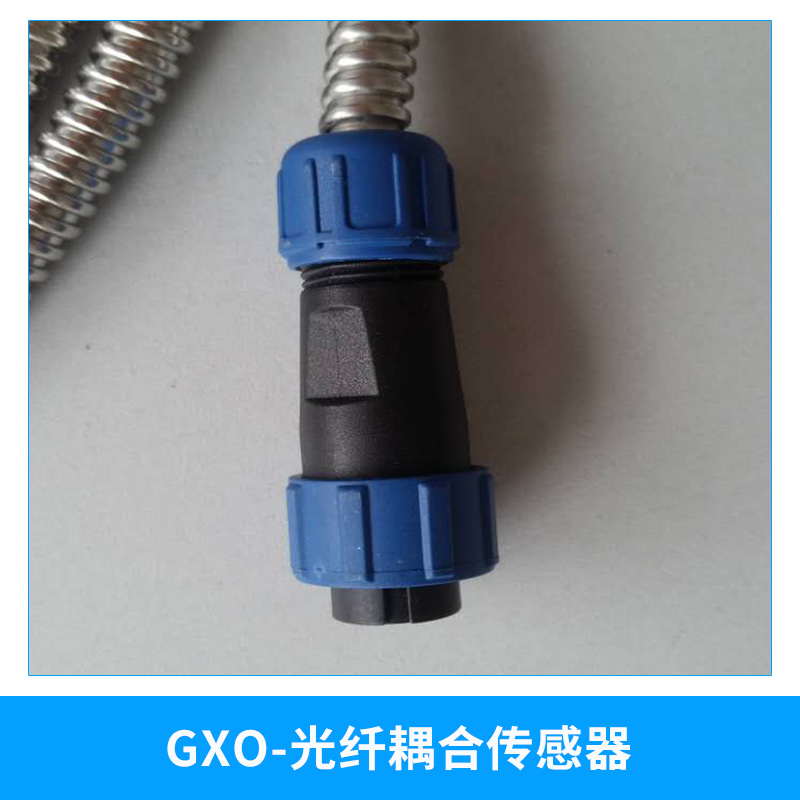 【廠家推薦】光纖耦合傳感器|光電耦合器|光纖耦合器|耦合器|北京廠家光纖耦合傳感器
