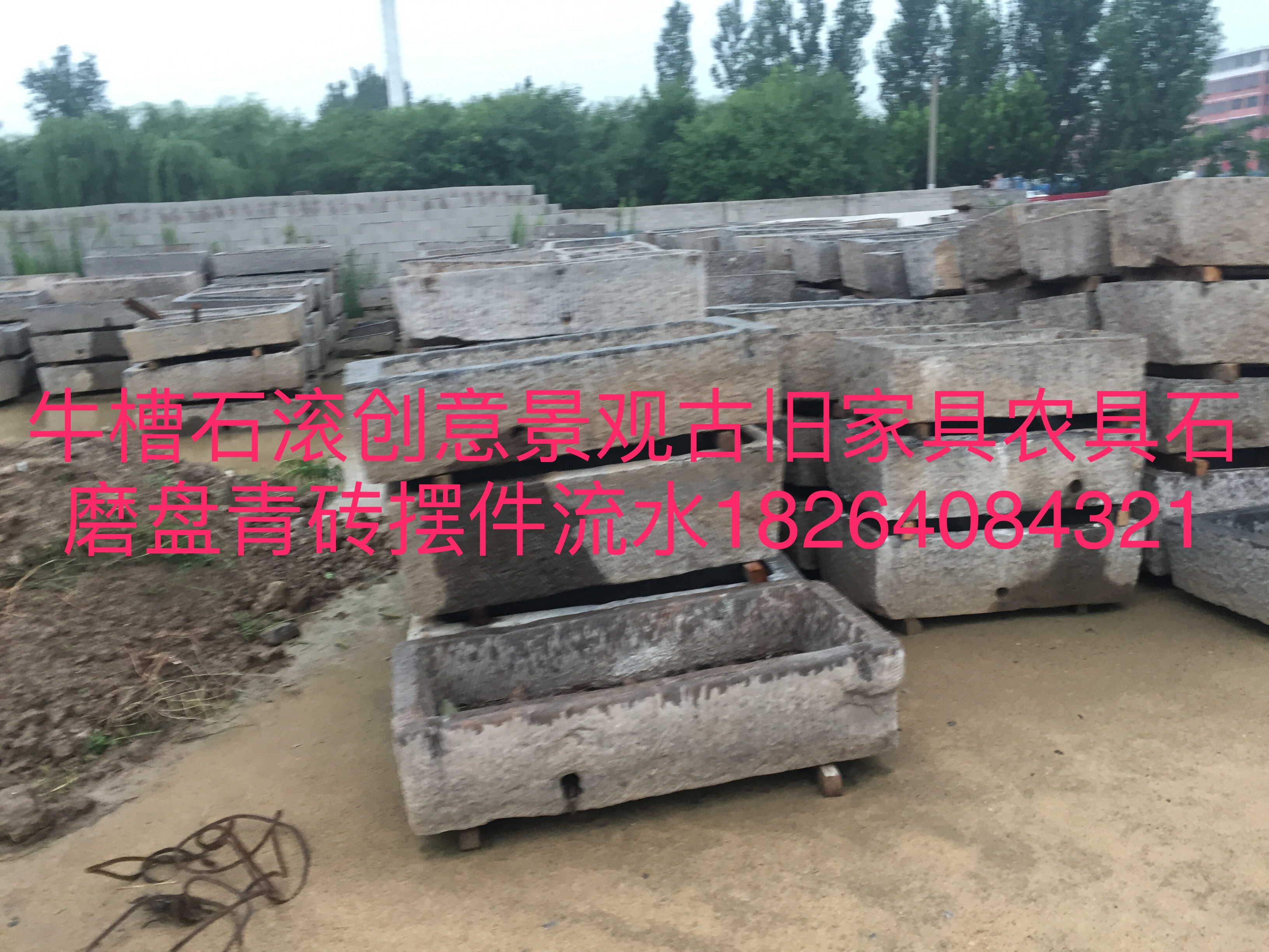 老牛槽各類石材古舊家具