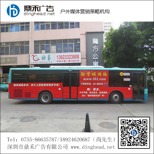【車身廣告報價】2017深圳公交車廣告價格與優(yōu)惠折扣