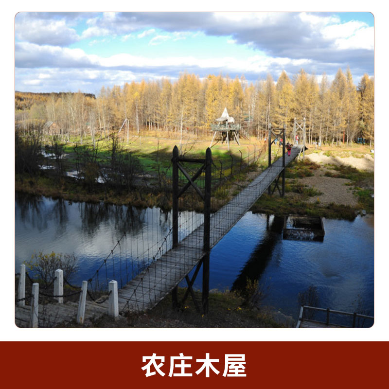 防腐木工程生態(tài)休閑農(nóng)莊木屋實(shí)木結(jié)構(gòu)度假木屋建筑小別墅