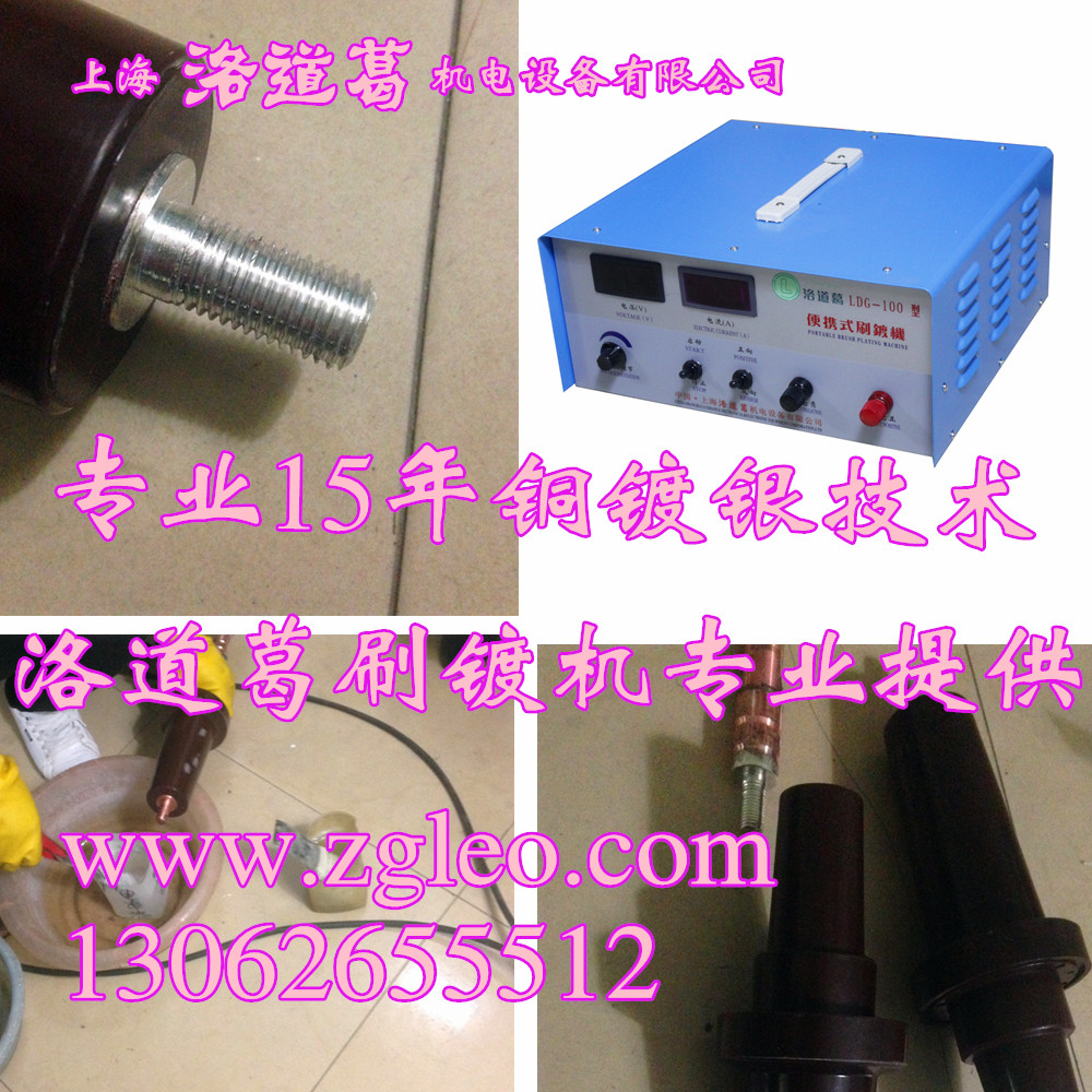 洛道葛大功率刷鍍機(jī)