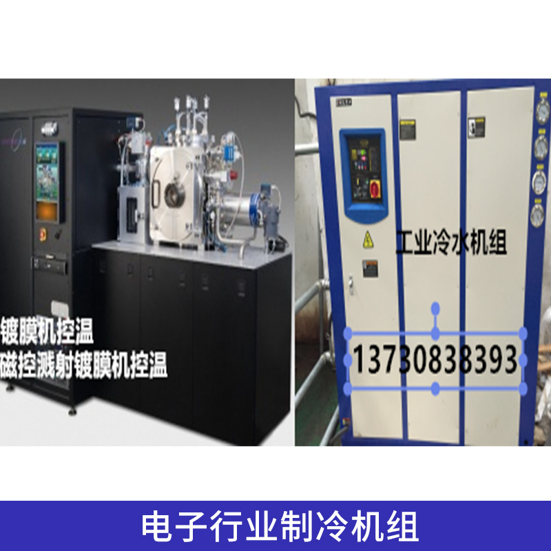 電子行業(yè)制冷機組電路板鍍膜清洗循環(huán)水冷卻機電子制造冷水機