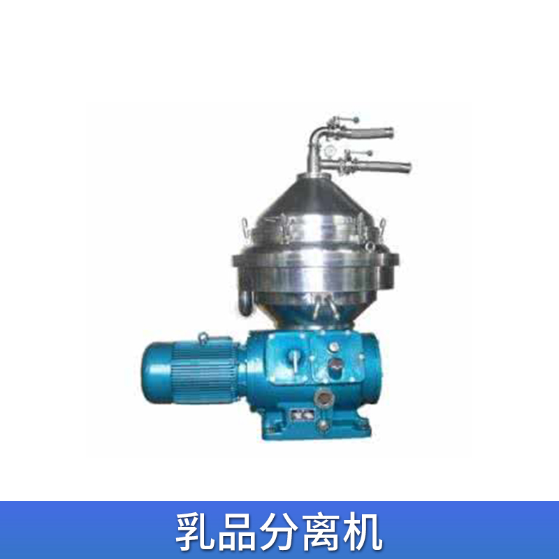 廠家直銷 用于牛奶脫脂或牛奶澄清型離心機(jī) 乳品分離機(jī)