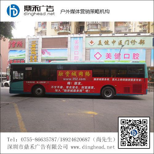 【車身廣告報價】2017深圳公交車廣告價格與優(yōu)惠折扣