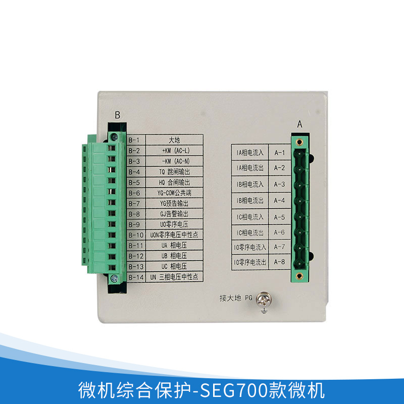 廠家直銷(xiāo) 微機(jī)綜合保護(hù)-SEG700款微機(jī) 品質(zhì)保證